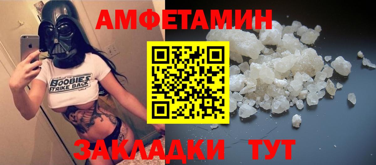 Амфетамин Premium  Вход с VPN  Amphetamine  Железногорск 