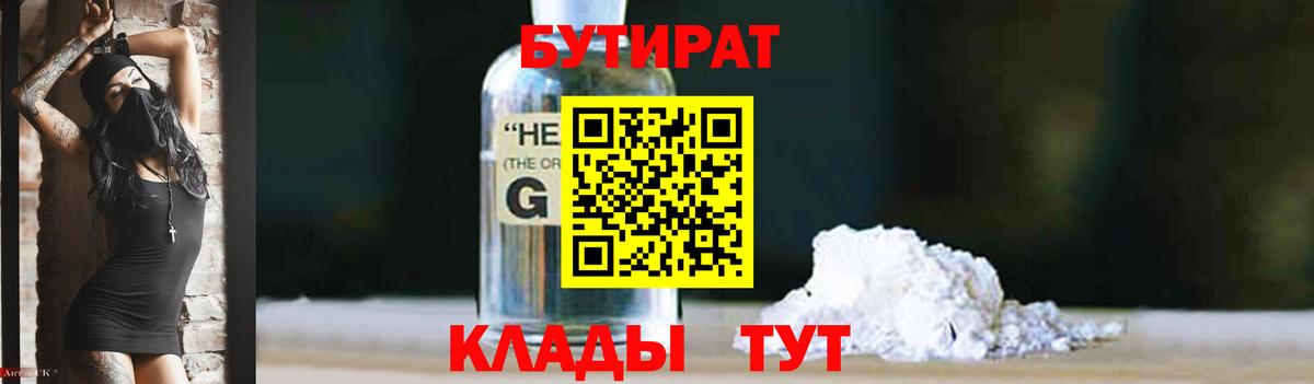 Бутират оксана  Вход с VPN  Железногорск 