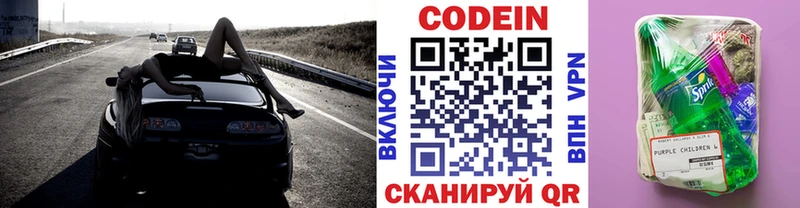 Codein Purple Drank  Железногорск 