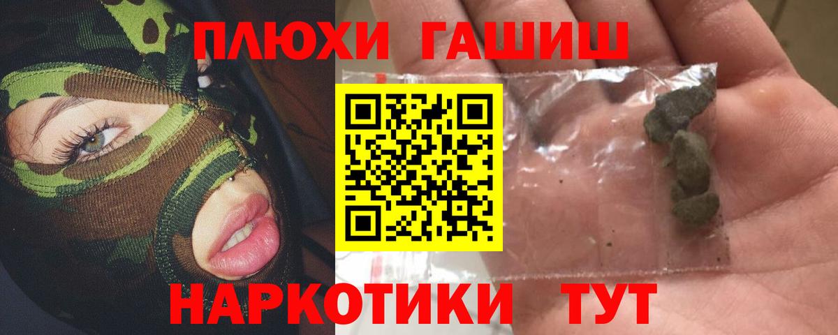 ГАШИШ Premium Железногорск