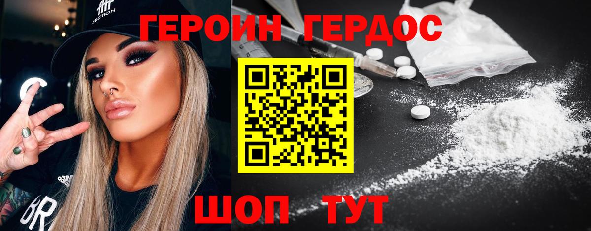 Героин Афган  Вход с VPN  Железногорск 