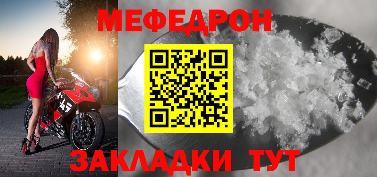 Мефедрон 4 MMC  МЯУ-МЯУ кристаллы  Мефедрон  Железногорск  Вход с VPN 