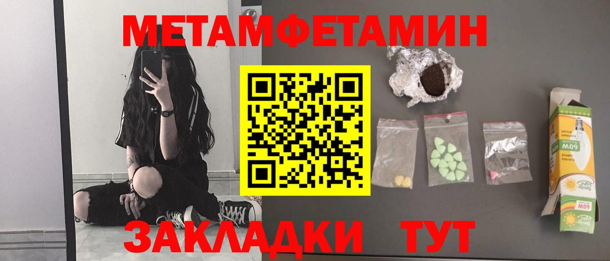 МЕТАМФЕТАМИН Methamphetamine  Вход с VPN  МЕТАМФЕТАМИН Methamphetamine  Железногорск 