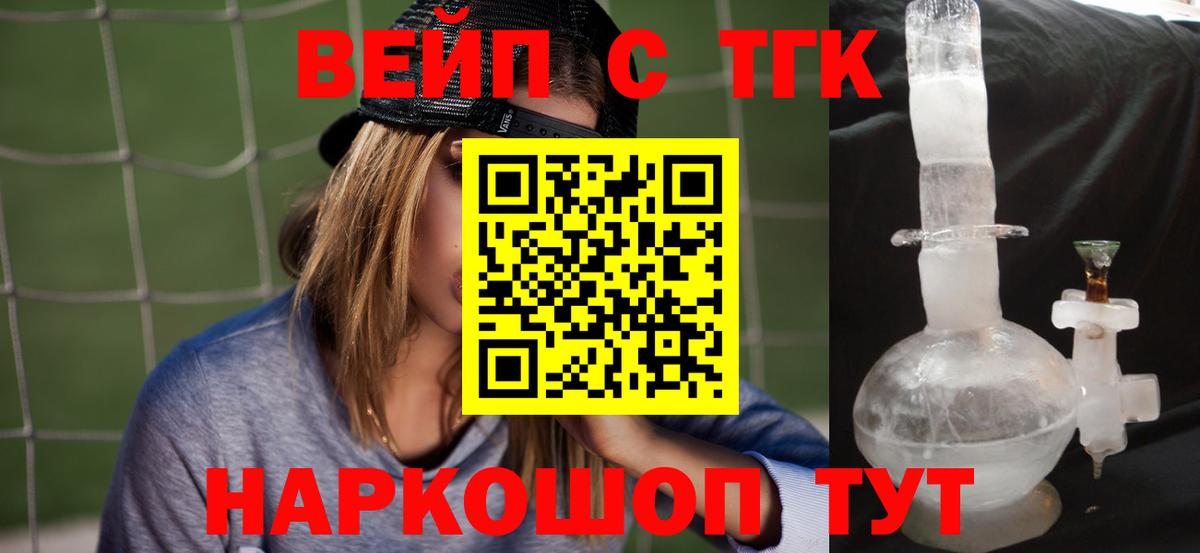 Железногорск  Дистиллят ТГК вейп  Вход с VPN 